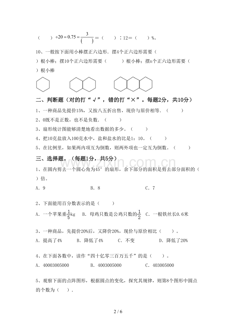 新人教版六年级数学下册期末考试题(通用).doc_第2页