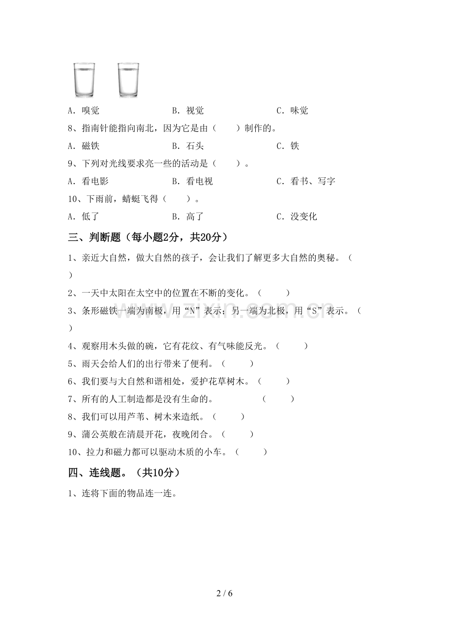 教科版二年级科学下册期中考试卷及答案.doc_第2页