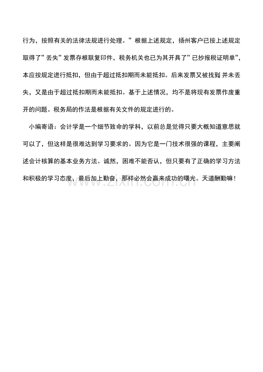 会计实务：已开具发票丢失了抵扣证明可重开吗.doc_第2页