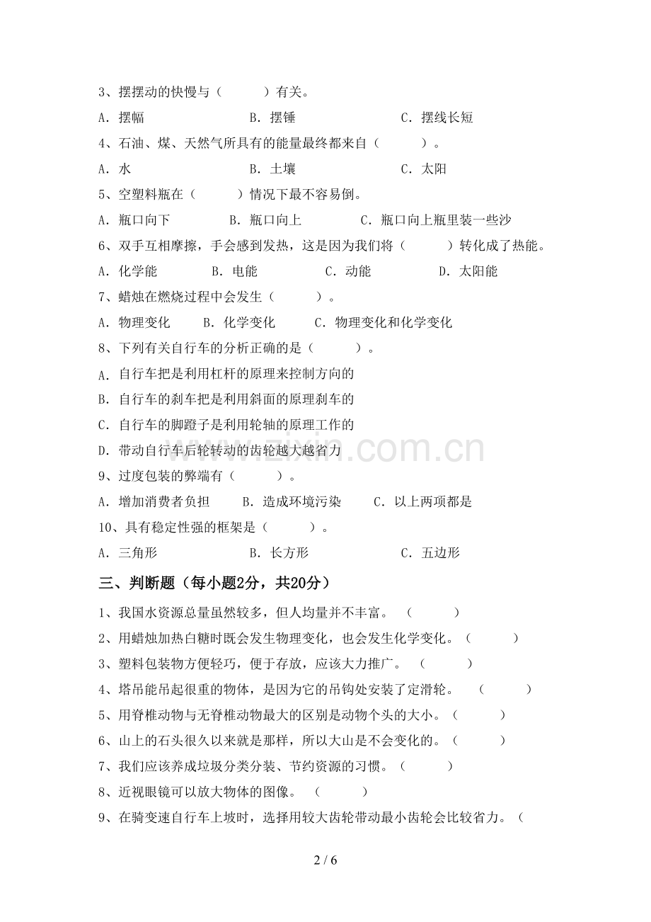 人教版六年级科学下册期中试卷(A4打印版).doc_第2页