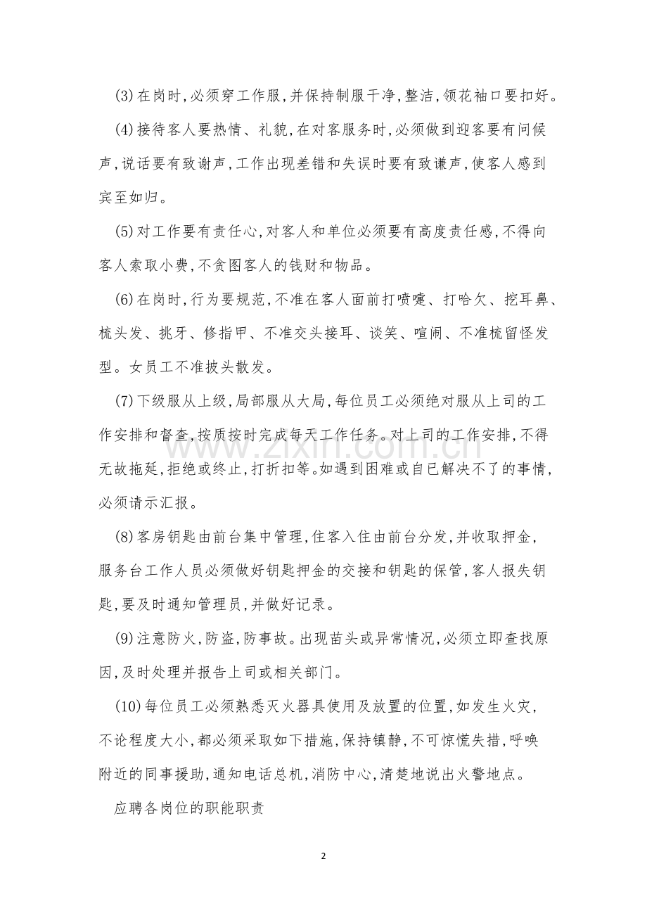 大学后勤规章制度4篇.docx_第2页