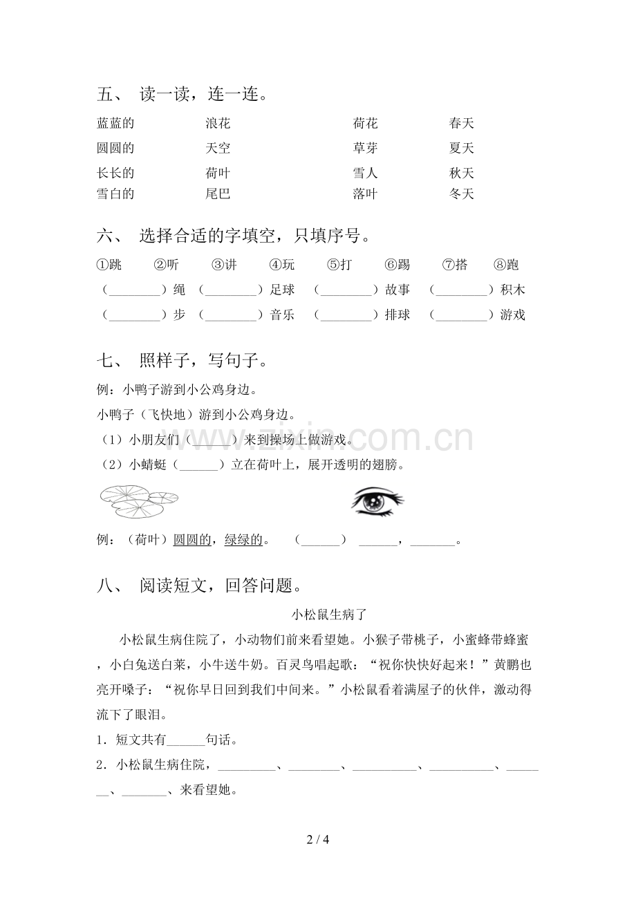 一年级语文下册期末试卷及答案(1).doc_第2页