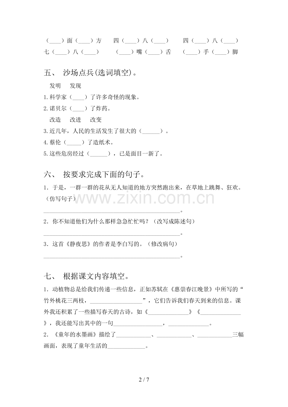 三年级语文上册期末测试卷及答案【真题】.doc_第2页