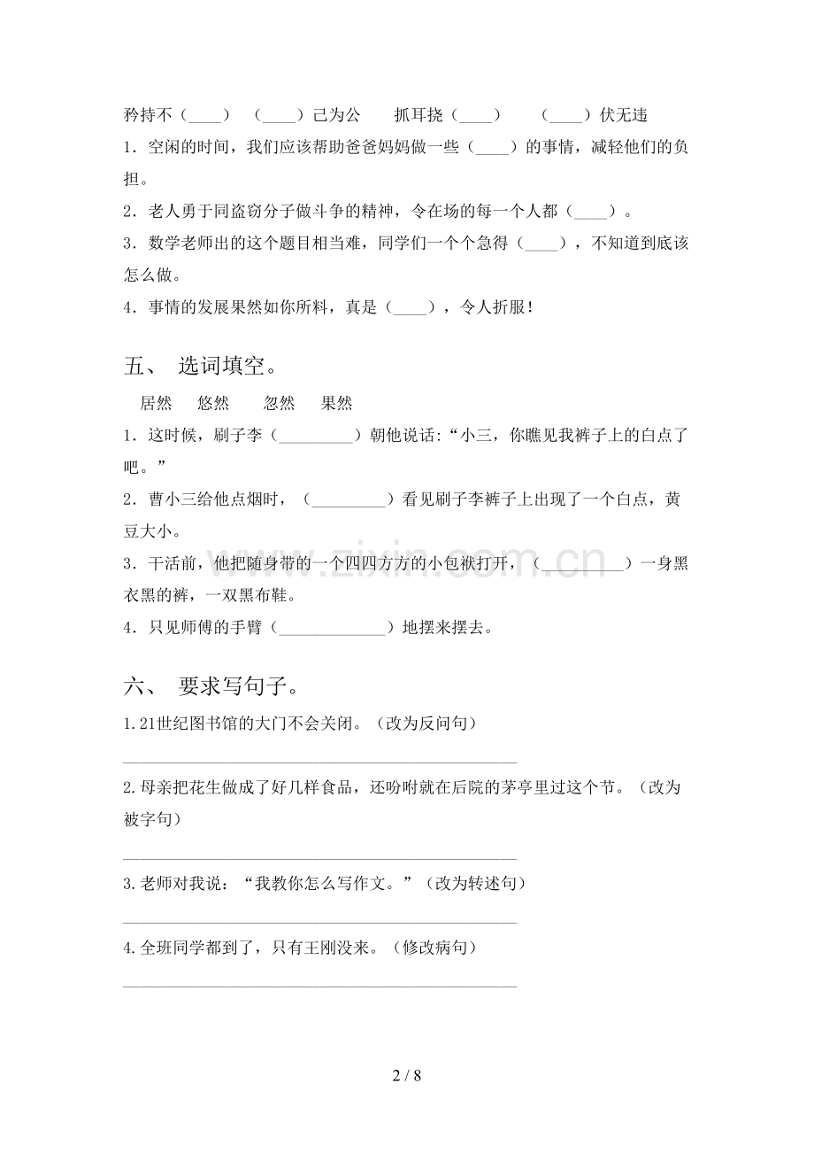人教版五年级语文下册期末试卷(审定版).doc_第2页