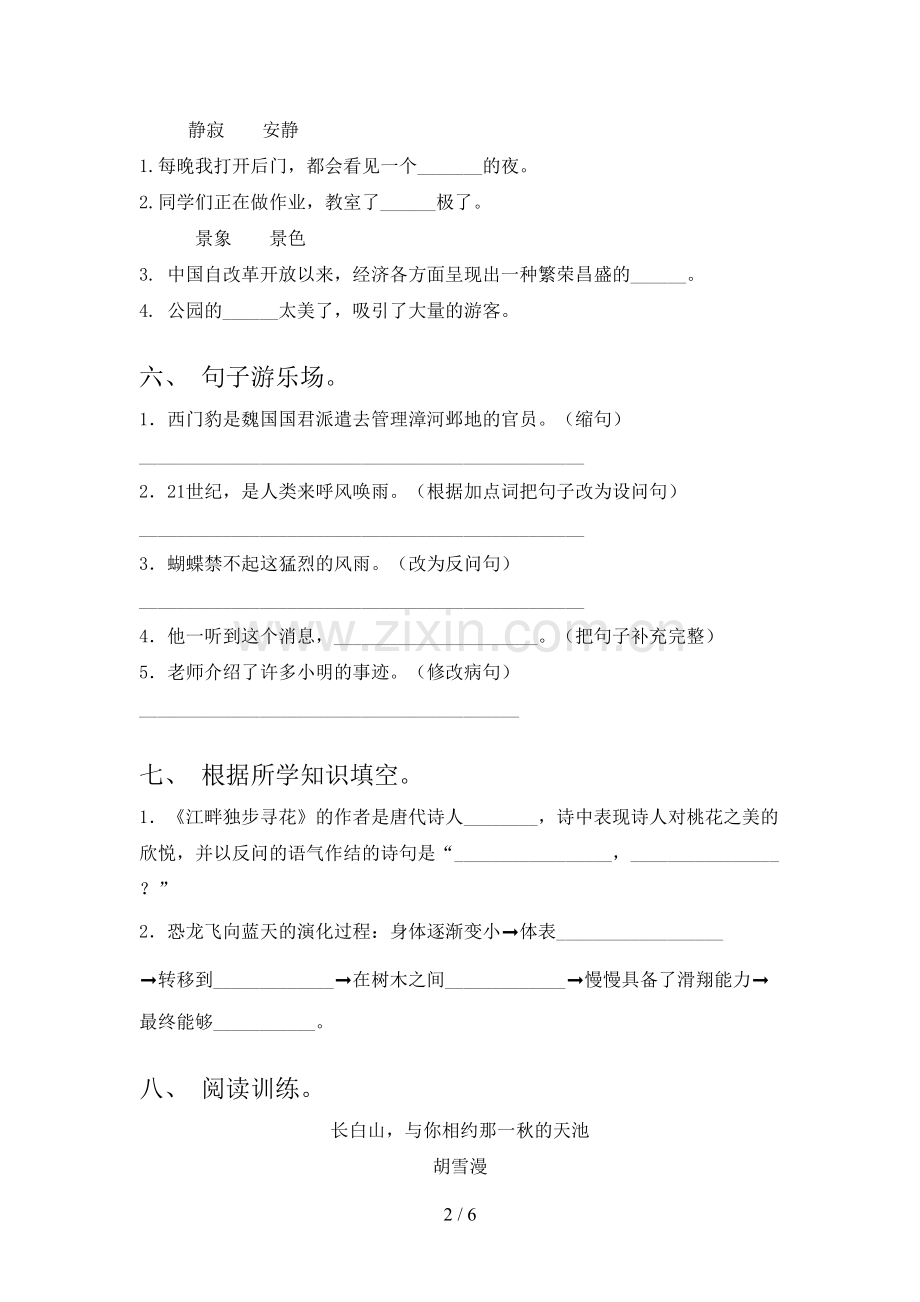 四年级语文上册期末试卷及完整答案.doc_第2页