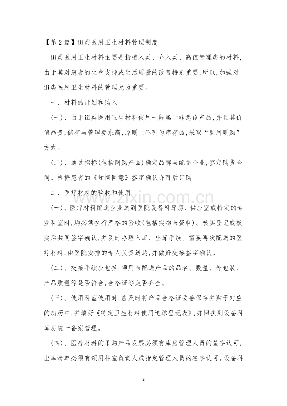 医用管理制度15篇.docx_第2页