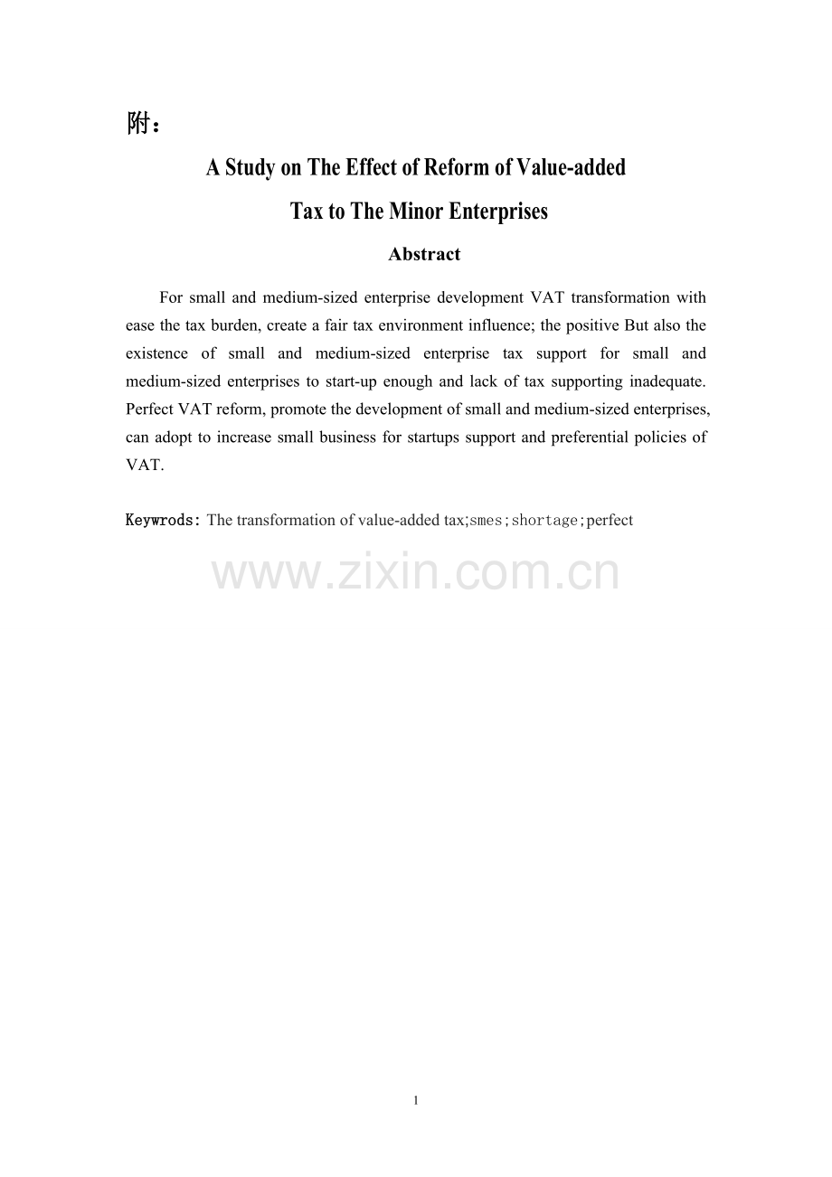 试析增值税改革对中小企业的影响-—外文翻译.doc_第1页