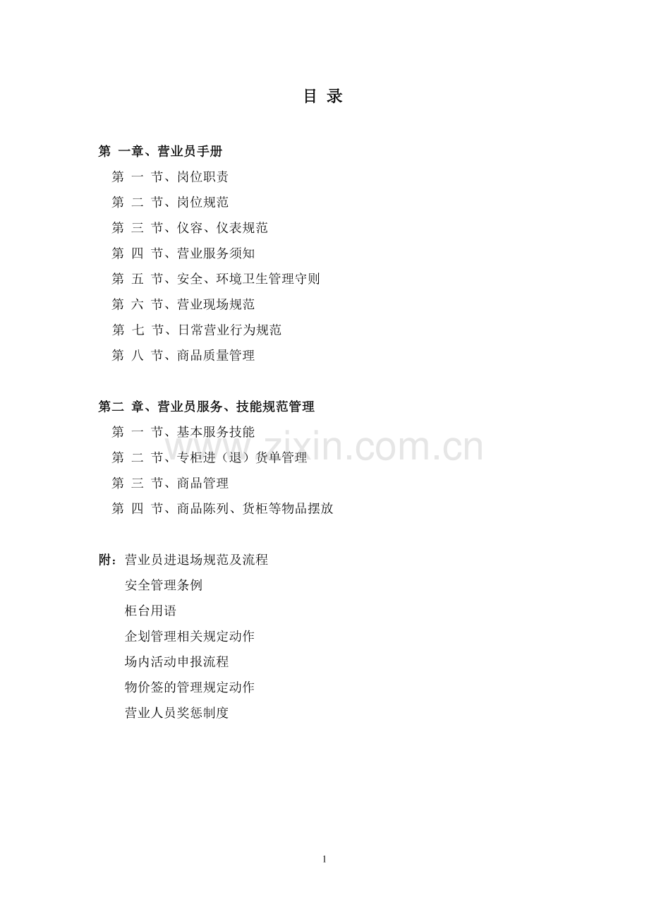 宁波x商业广场员工手册.doc_第1页