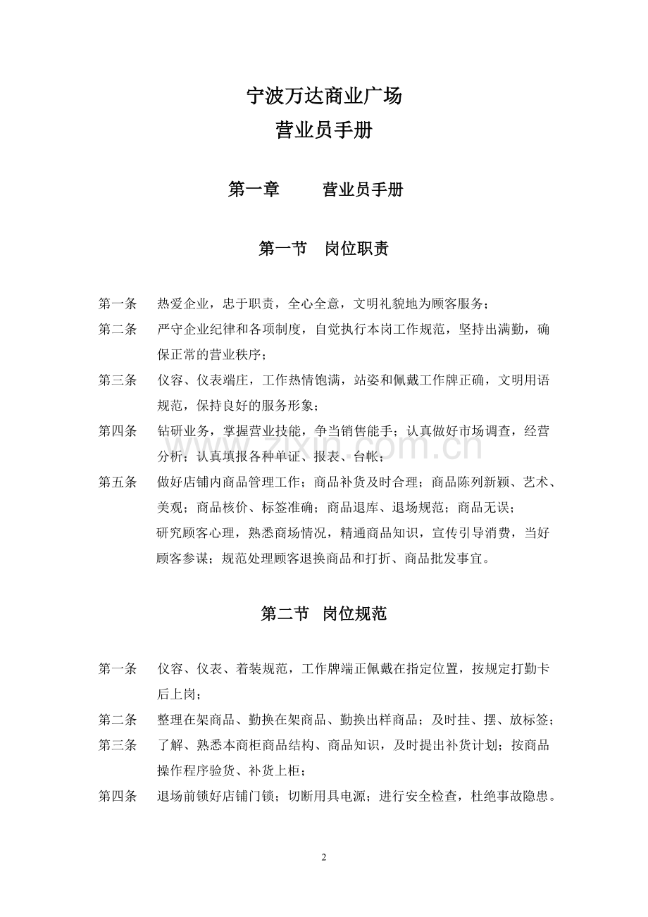 宁波x商业广场员工手册.doc_第2页