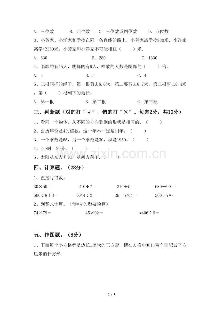2023年部编版三年级数学下册期末试卷(必考题).doc_第2页