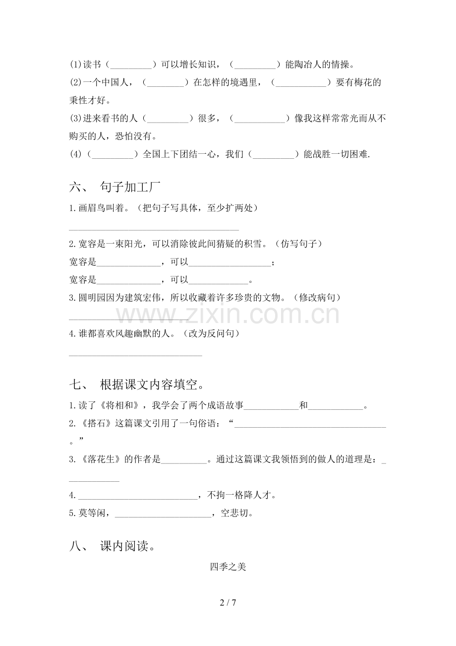 人教版五年级《语文下册》期末试卷附答案.doc_第2页