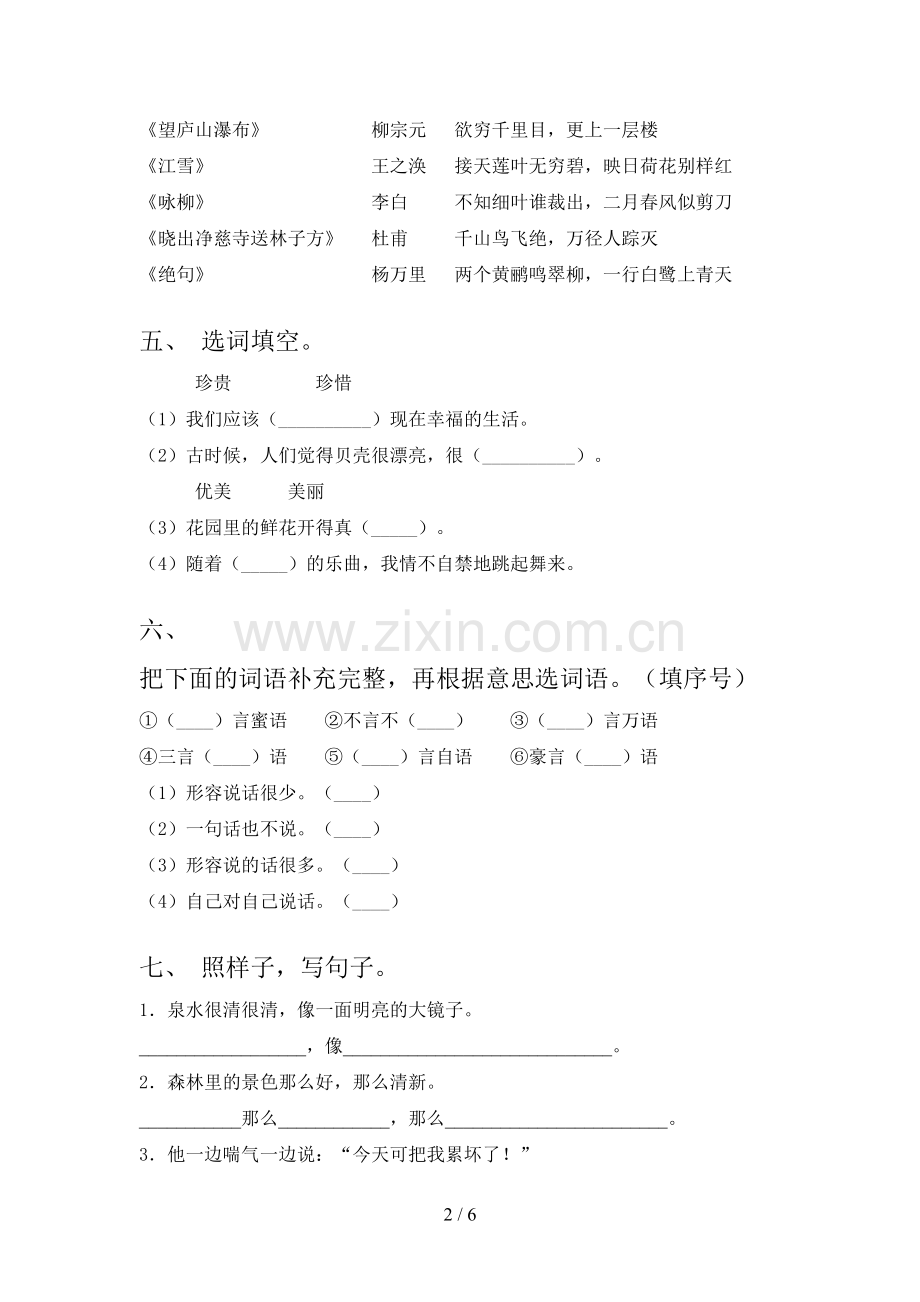 部编人教版二年级语文下册期末测试卷及答案【学生专用】.doc_第2页