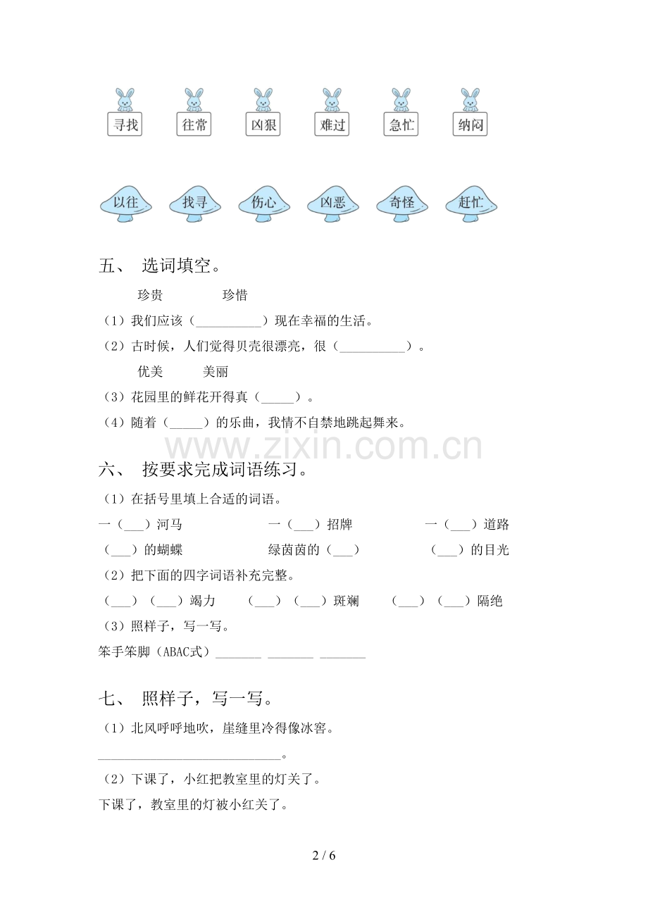 人教部编版二年级语文上册期末测试卷(真题).doc_第2页