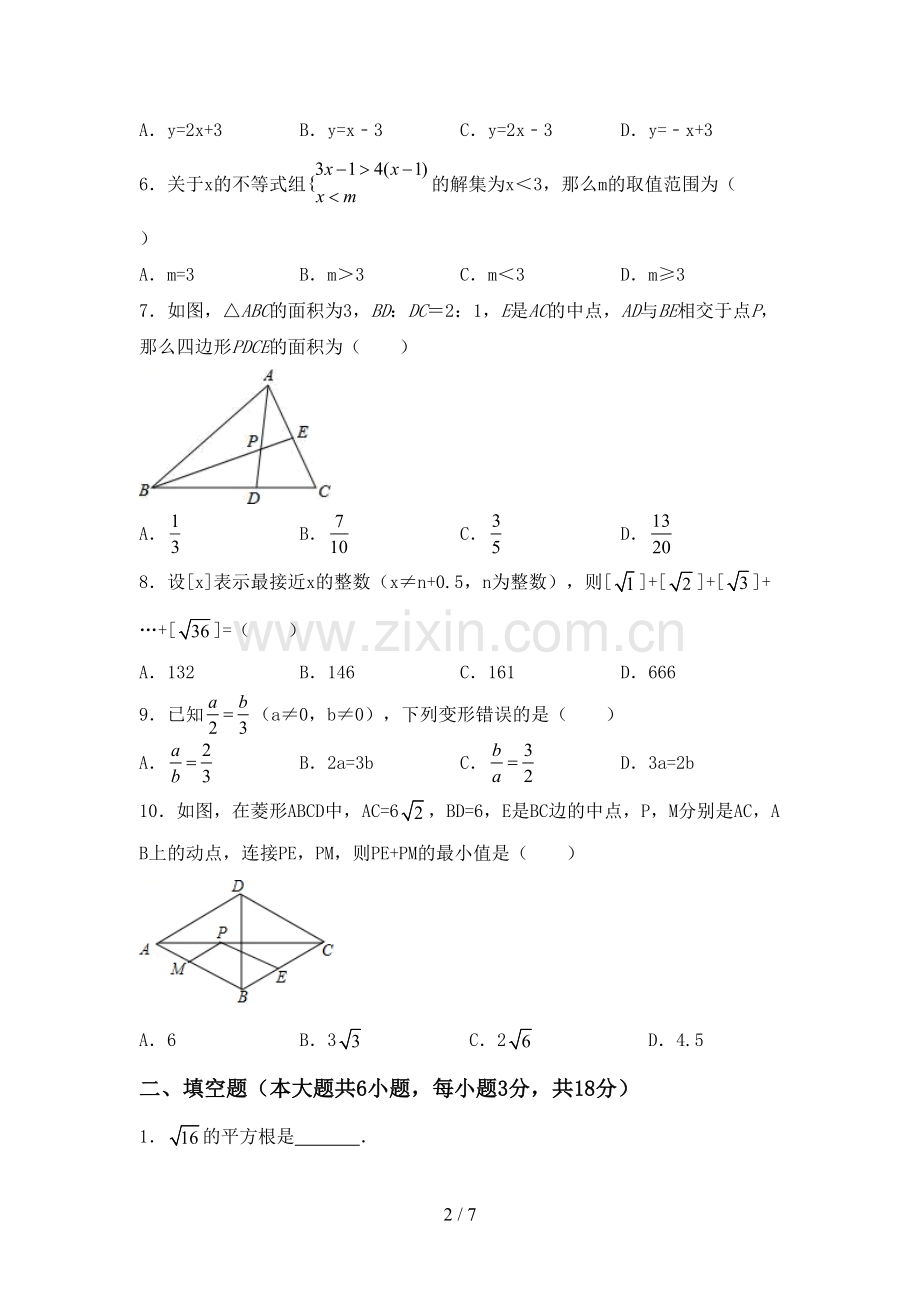 部编人教版七年级数学下册期中考试题(可打印).doc_第2页