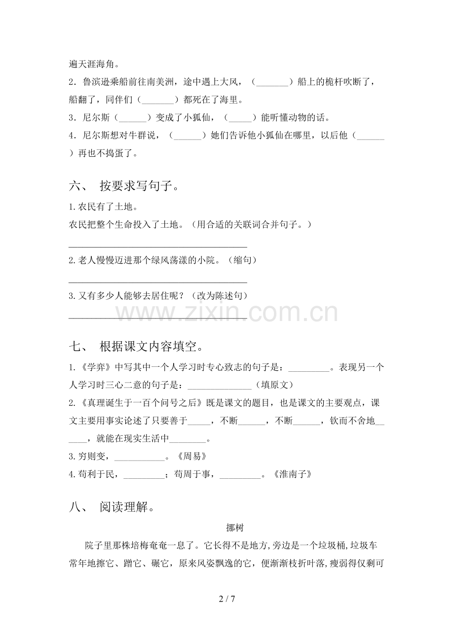 2023年部编版六年级语文下册期末测试卷及答案.doc_第2页