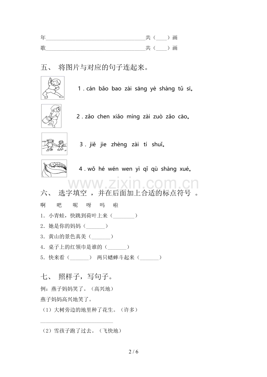 一年级语文下册期末考试卷(下载).doc_第2页