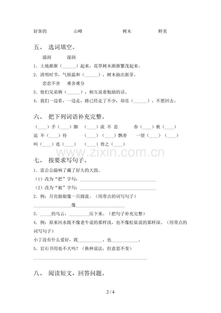 人教版二年级《语文上册》期末试卷(新版).doc_第2页