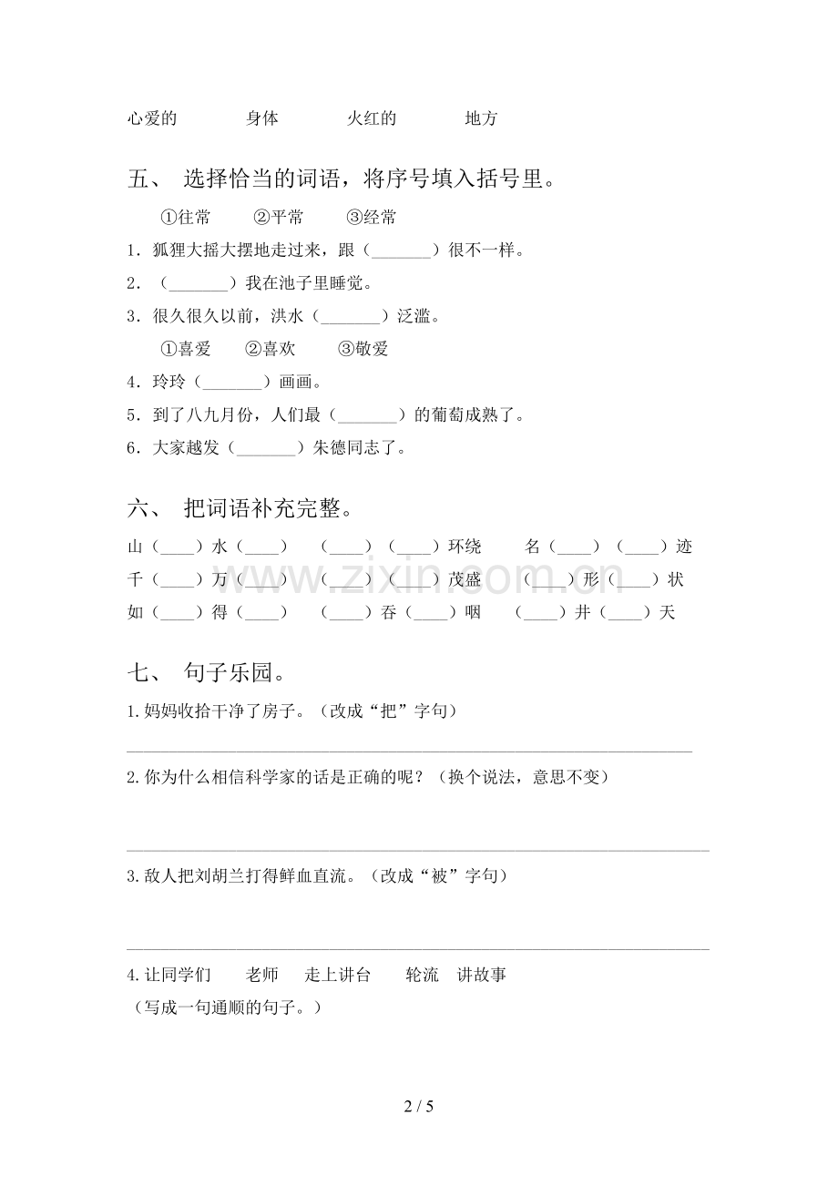 部编人教版二年级语文下册期中考试题及答案【A4版】.doc_第2页