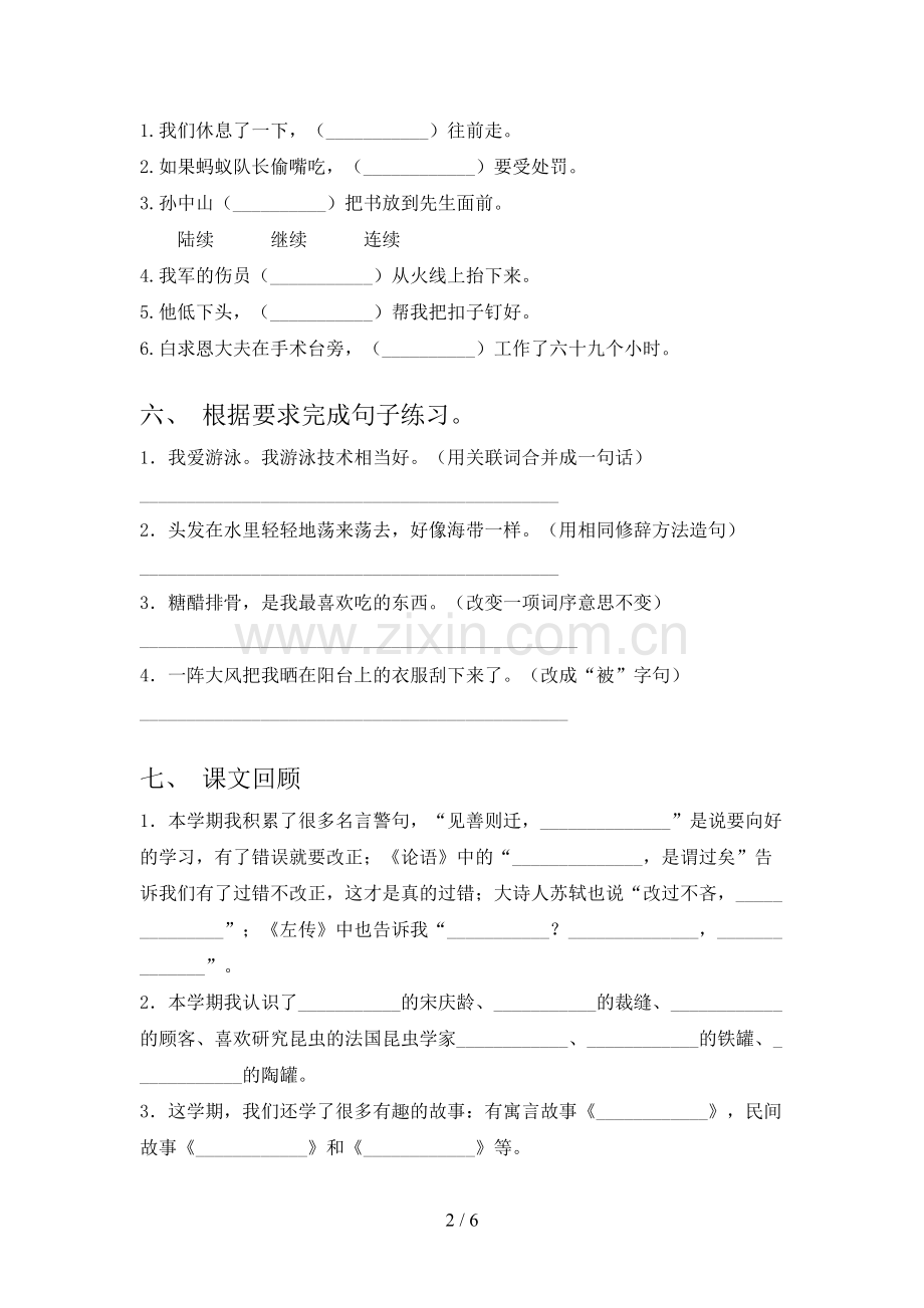 2023年人教版三年级语文下册期末考试及答案【汇总】.doc_第2页