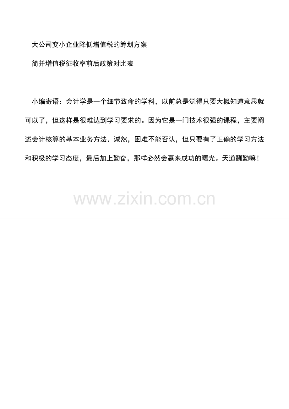 会计实务：报销车辆补贴和旅游费是否纳个税.doc_第2页