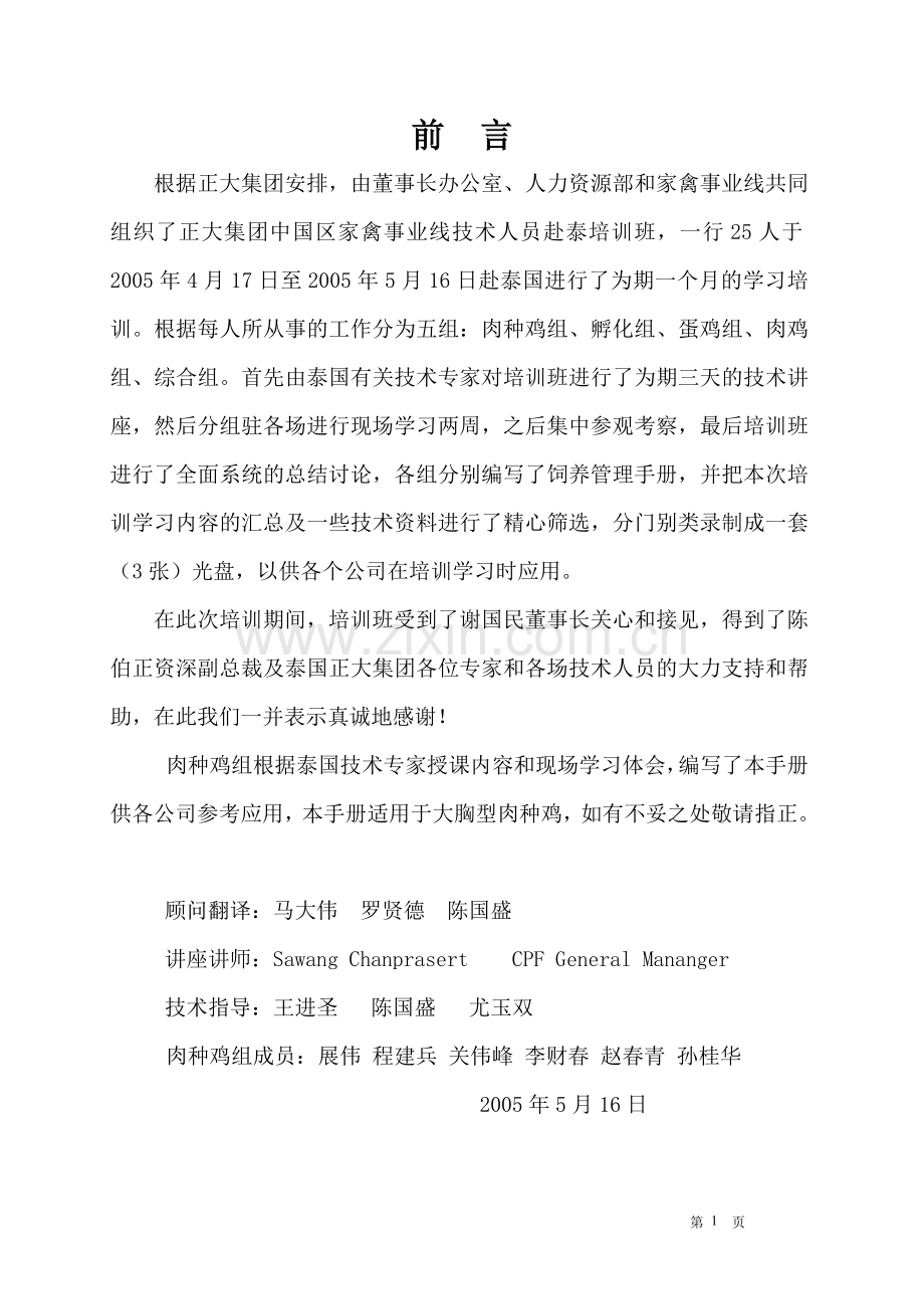 父母代种鸡饲养管理手册.doc_第2页