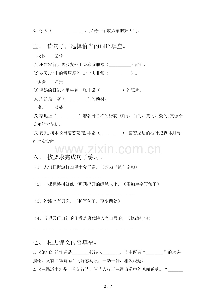 2023年部编版三年级语文上册期末考试(参考答案).doc_第2页