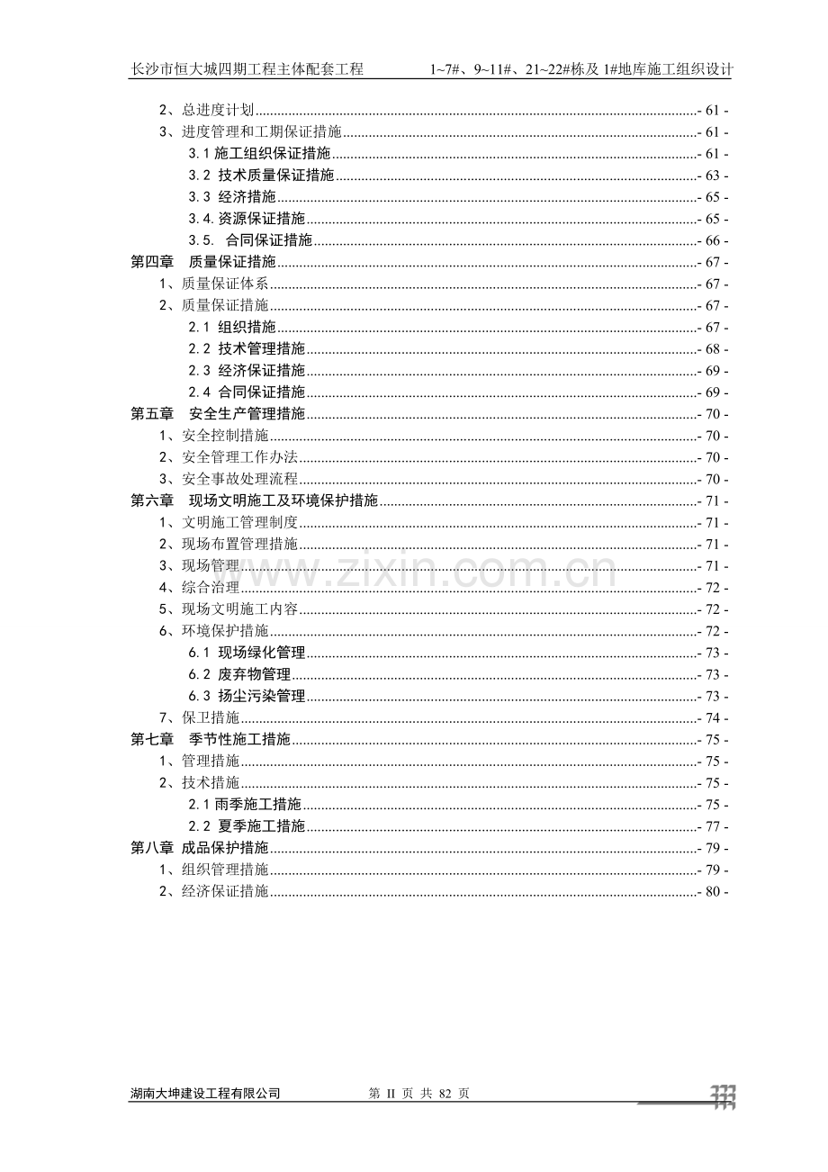 四期人防施工组织设计方案.doc_第2页