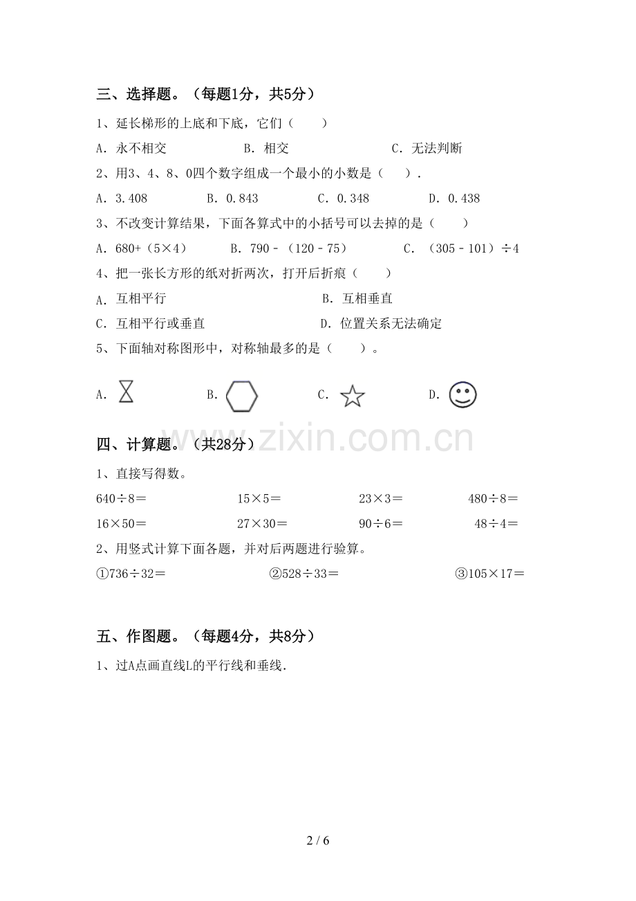 新人教版四年级数学下册期末考试题及完整答案.doc_第2页