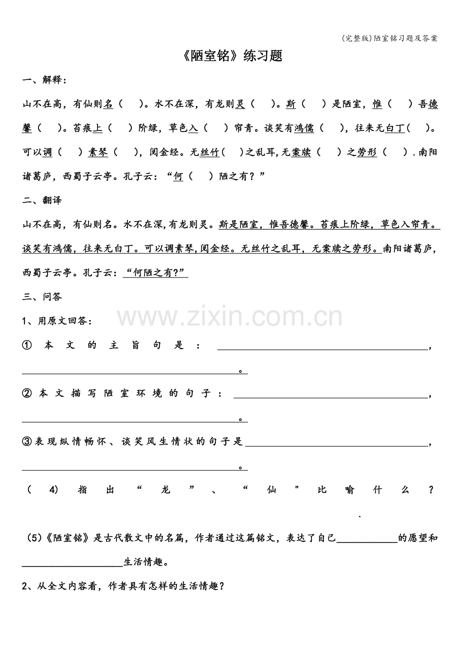 陋室铭习题及答案.doc_第1页