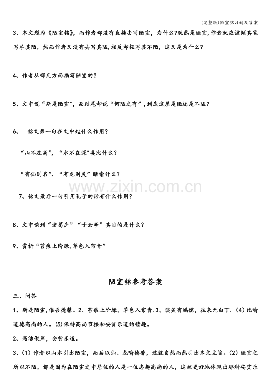 陋室铭习题及答案.doc_第2页
