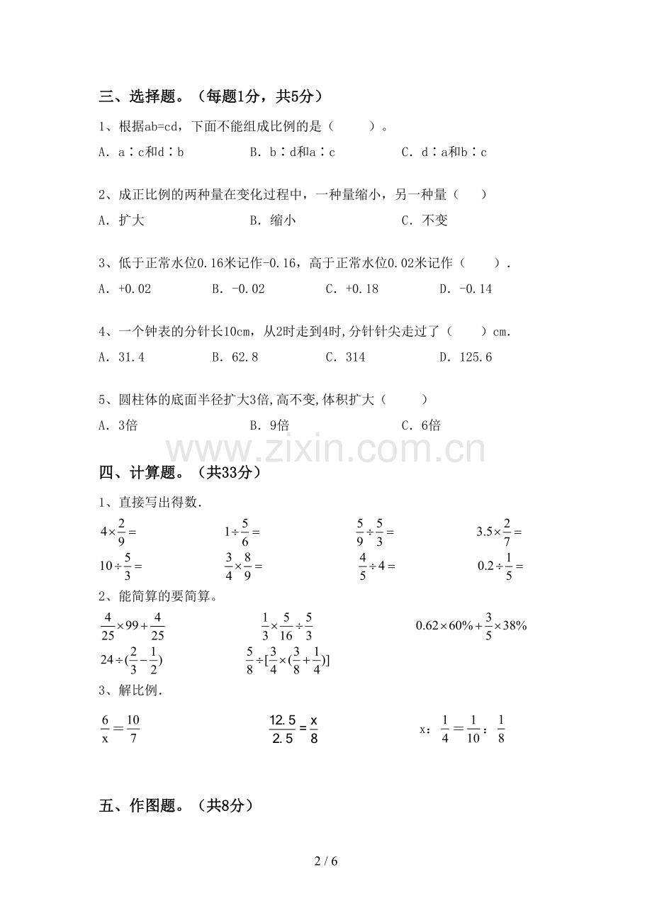 2022-2023年部编版六年级数学下册期末测试卷(1套).doc_第2页