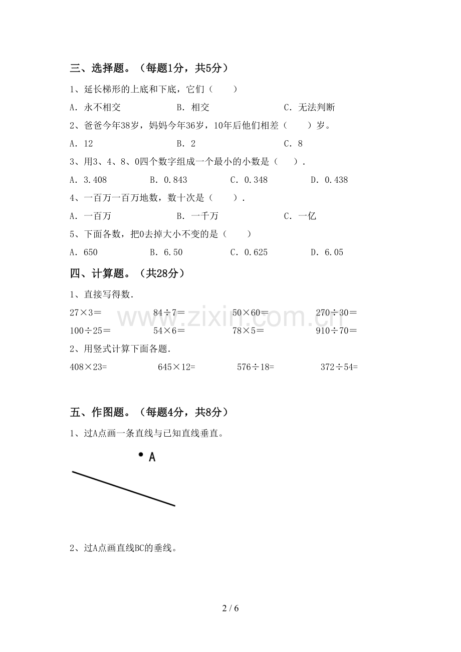 2022-2023年部编版四年级数学下册期末考试卷(汇总).doc_第2页