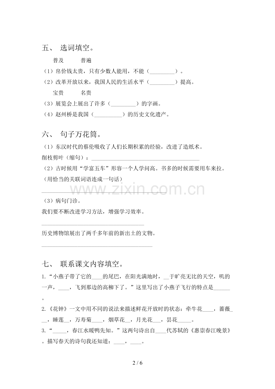 2023年部编版三年级语文上册期末考试及答案【一套】.doc_第2页