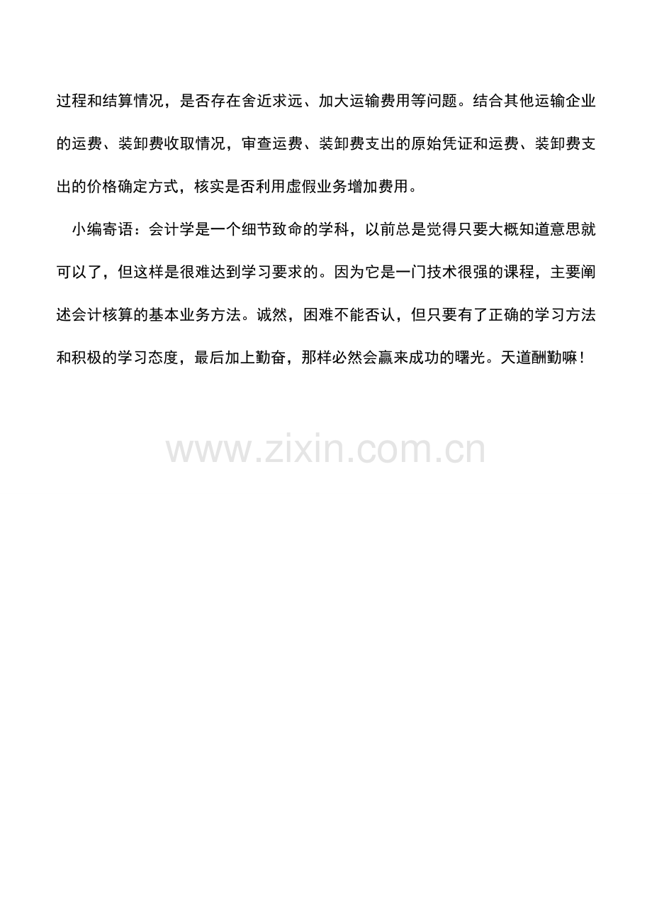 会计实务：所得税汇算清缴时怎样对销售费用进行检查？.doc_第2页