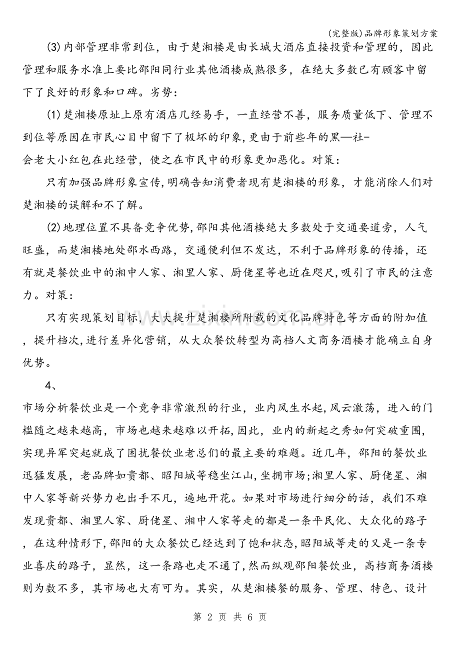 品牌形象策划方案.doc_第2页