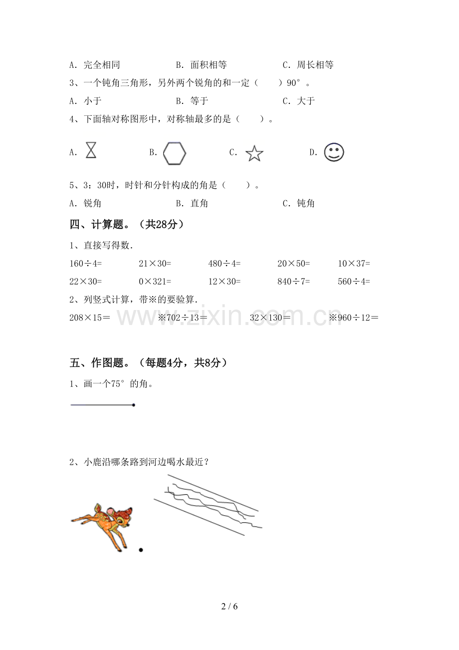 2022-2023年人教版四年级数学下册期中考试卷(审定版).doc_第2页