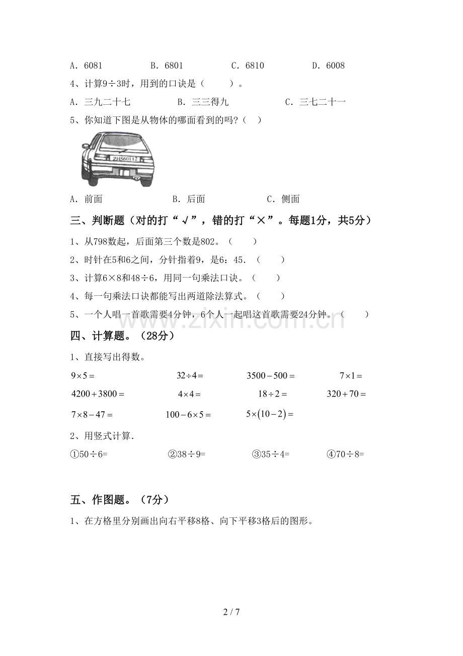 新人教版二年级数学下册期末考试卷及答案.doc_第2页
