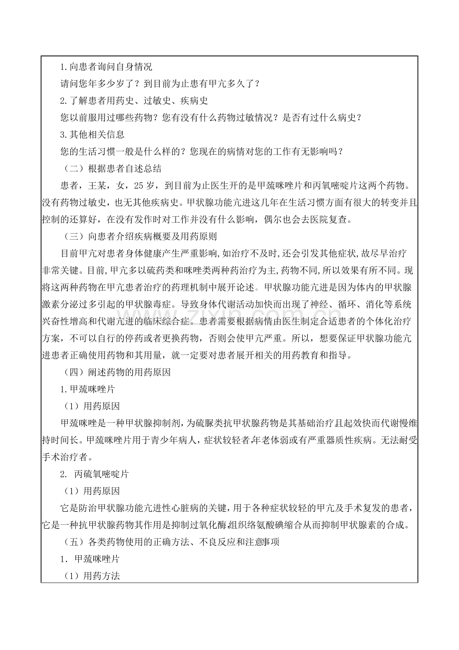 一例甲状腺功能亢进患者的药学服务方案.docx_第2页