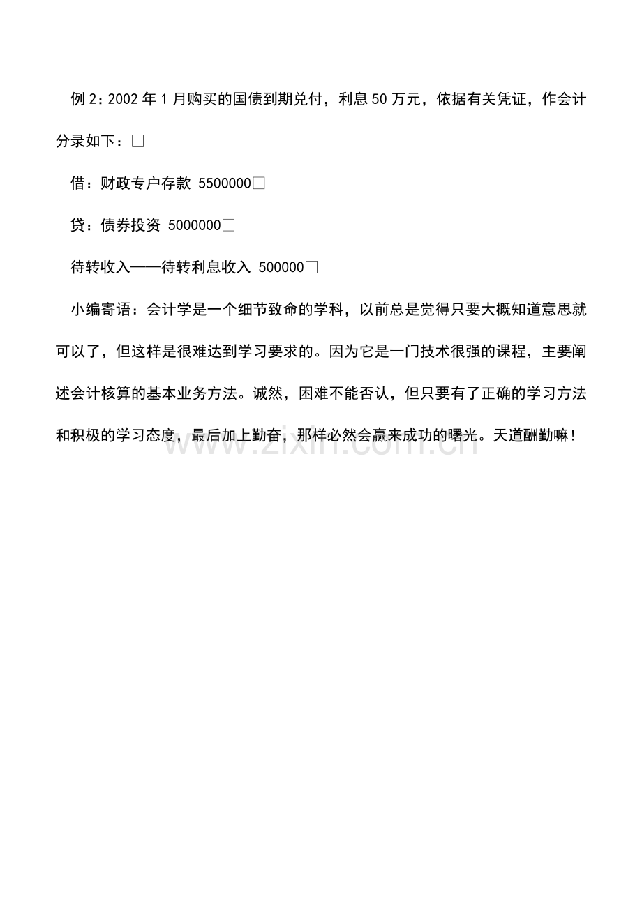 会计实务：医疗保险机构债券投资的核算.doc_第2页