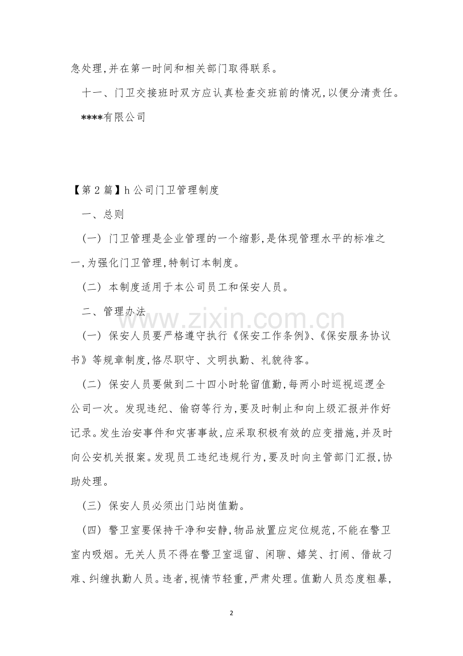 公司门卫制度15篇.docx_第2页