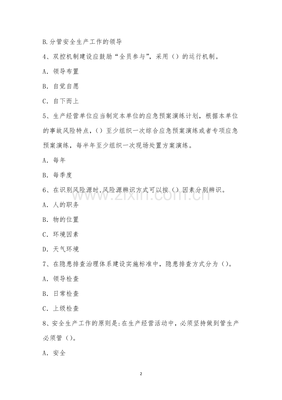 安全生产知识答题竞赛.docx_第2页