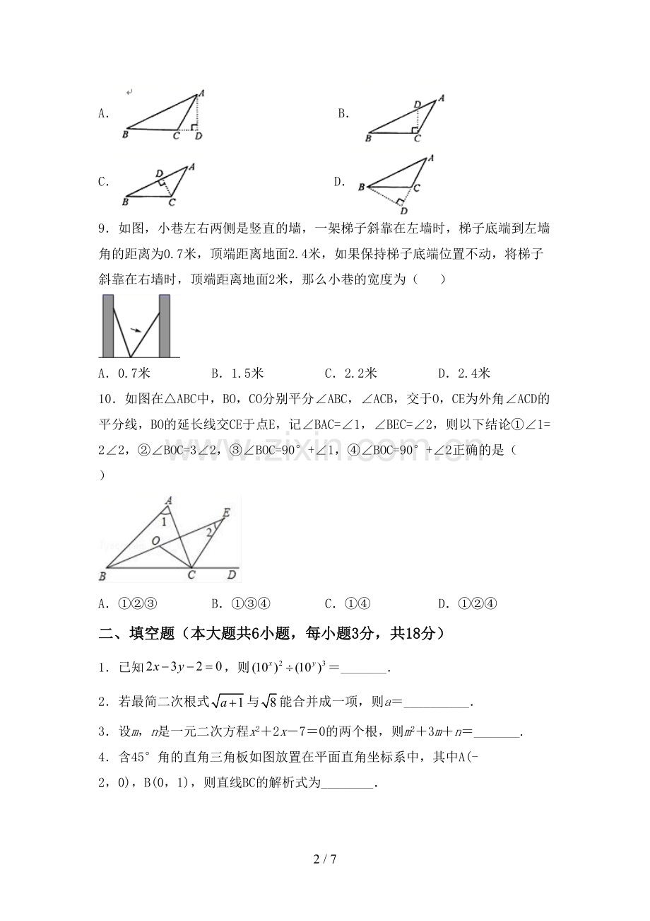 2022-2023年人教版八年级数学下册期中试卷【及答案】.doc_第2页