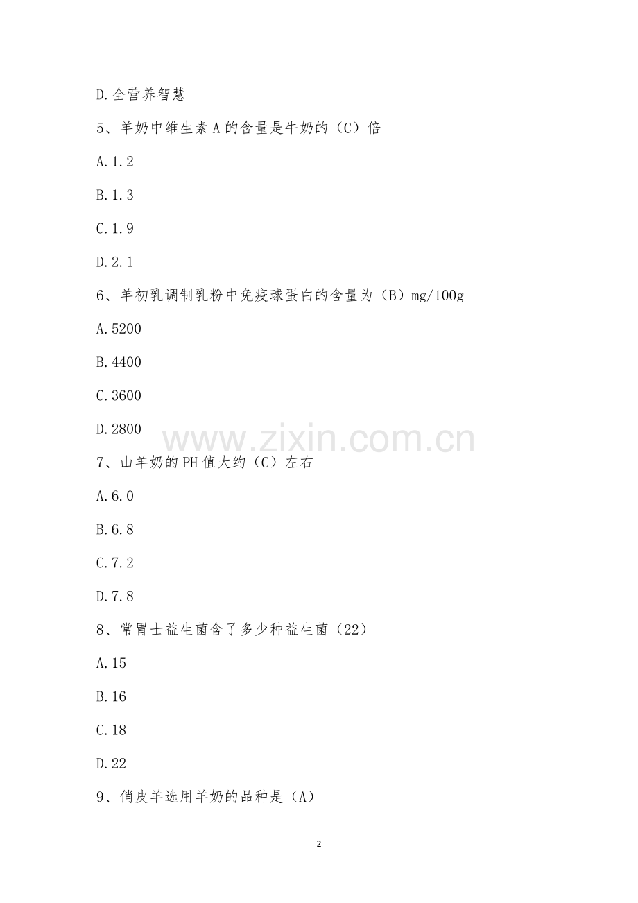 俏皮羊“1600新商赋能计划”训练营.docx_第2页