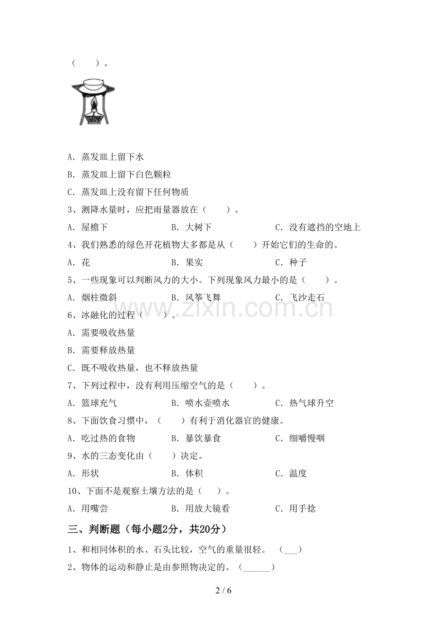 新人教版三年级科学下册期中试卷(附答案).doc_第2页