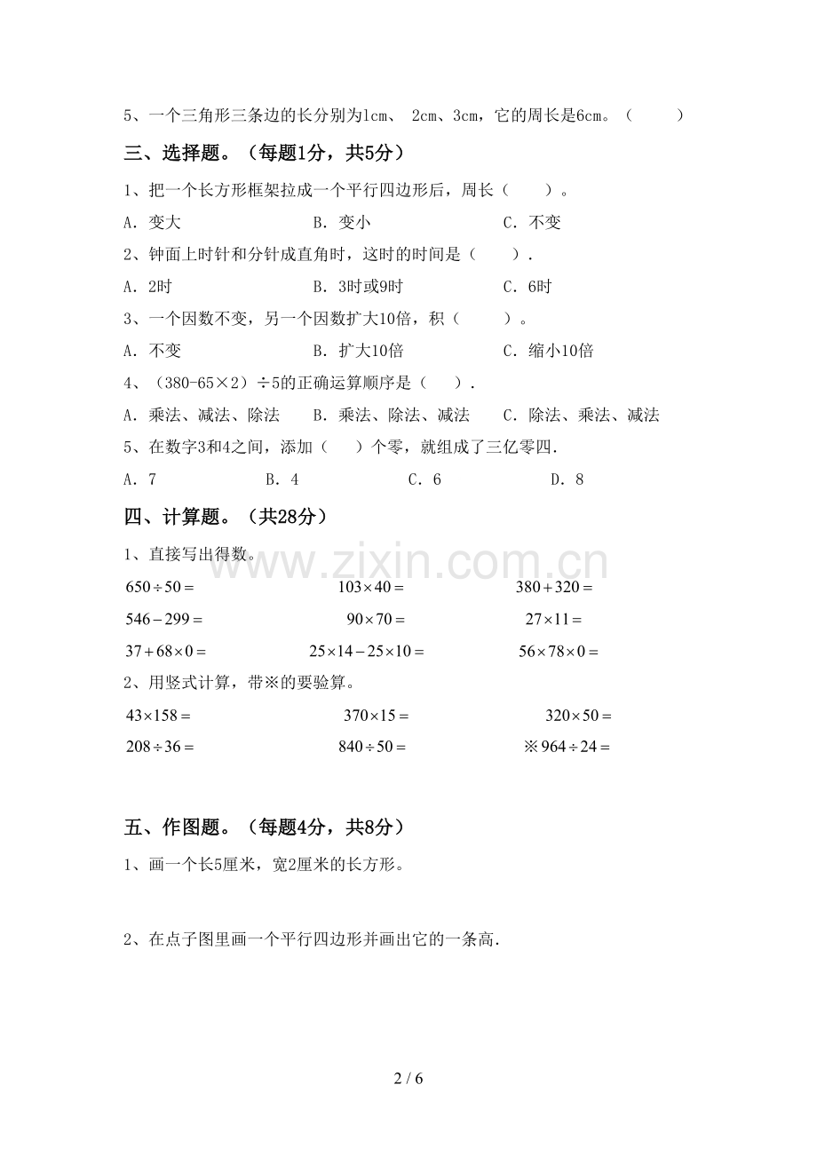 人教版四年级数学下册期末测试卷及答案【学生专用】.doc_第2页