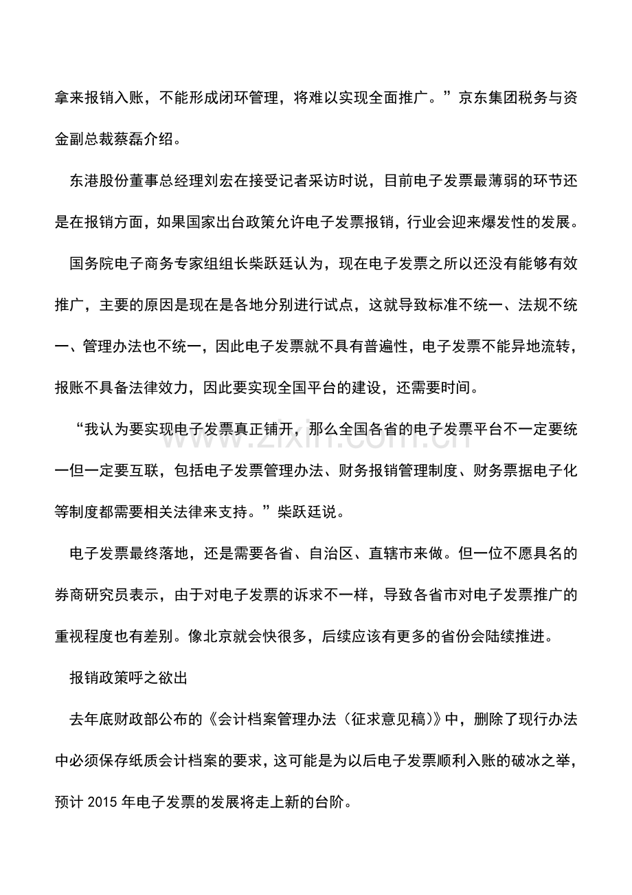 会计实务：-报账难-有望解决电子发票或迎爆发期.doc_第2页
