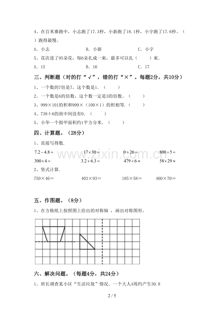 2022-2023年部编版三年级数学下册期末考试题(1套).doc_第2页