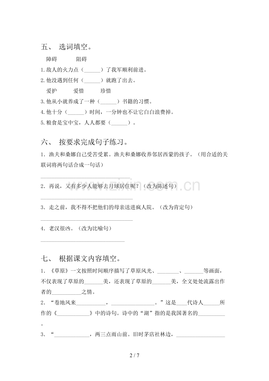 2023年人教版六年级语文下册期末测试卷(及答案).doc_第2页