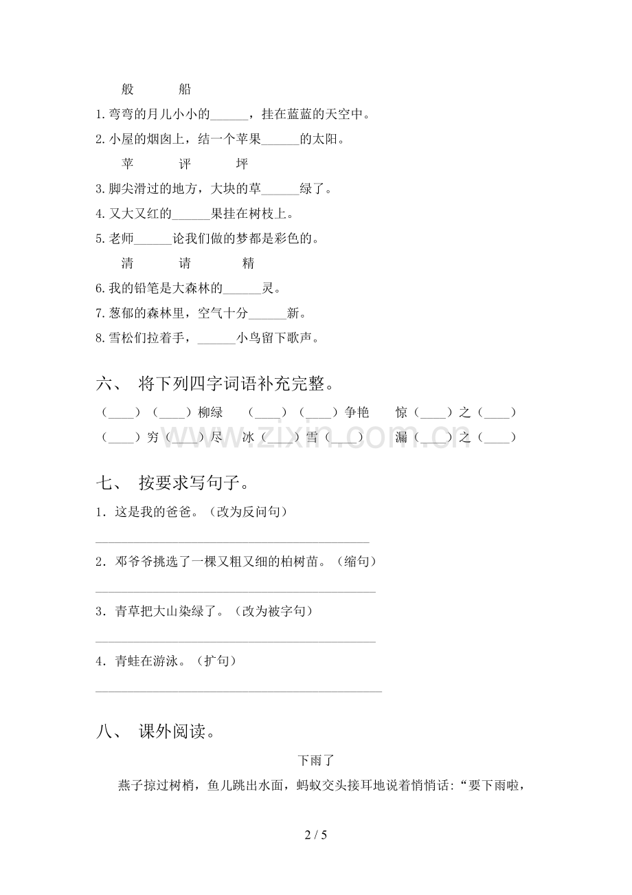 二年级语文下册期末试卷【及答案】.doc_第2页