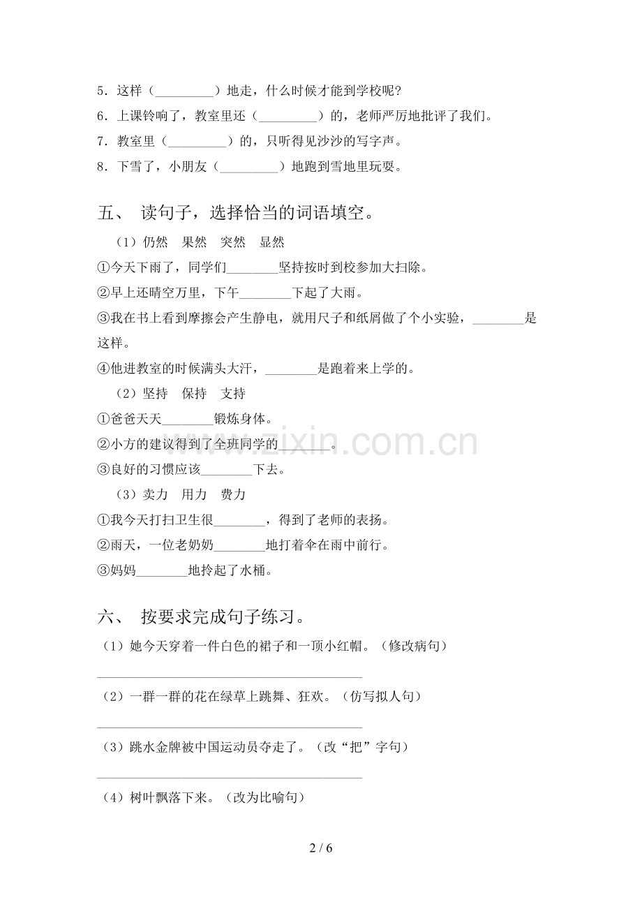 三年级语文下册期末试卷(全面).doc_第2页